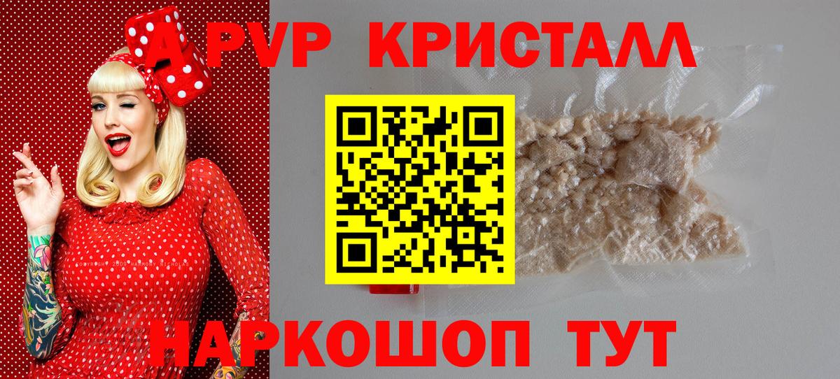 Alfa_PVP мука  A PVP VHQ  Alfa_PVP кристаллы  Вход с VPN  Похвистнево 