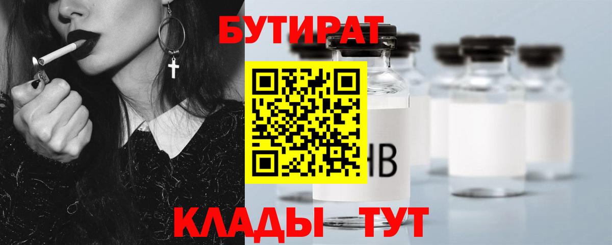 Бутират BDO Похвистнево