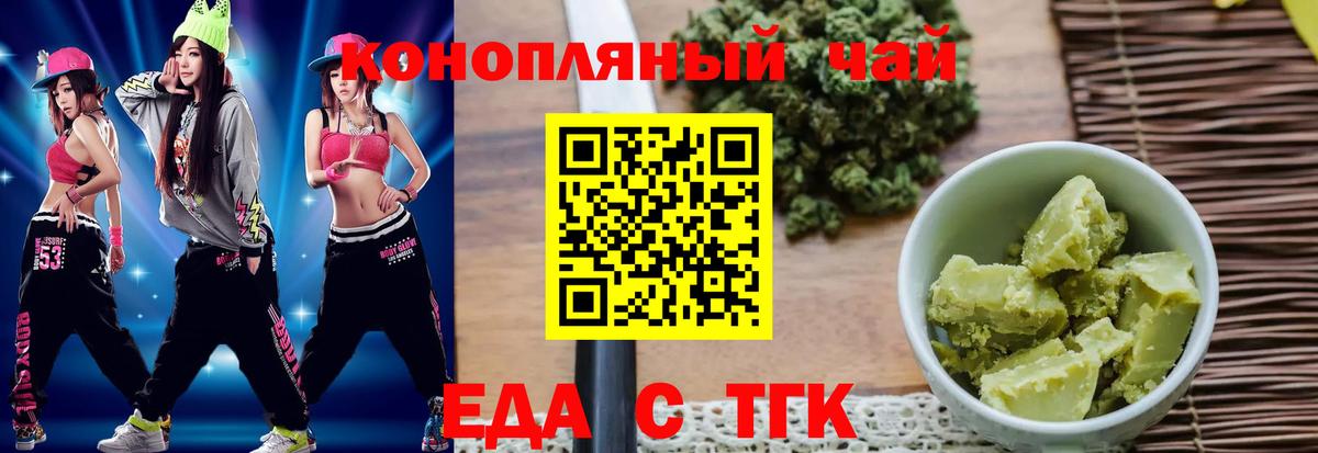 Еда ТГК марихуана  Вход с VPN  Похвистнево 