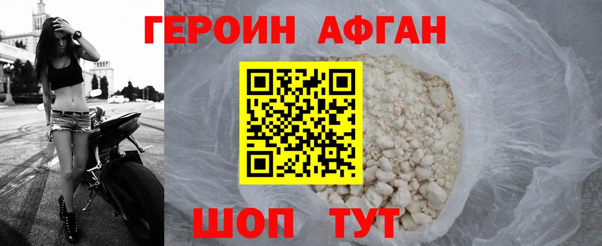 Героин VHQ Похвистнево