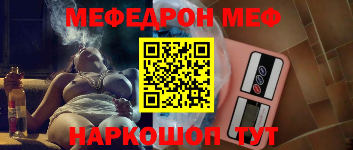 Похвистнево  МЯУ-МЯУ 4 MMC  Вход с VPN  как найти   МЕФ мука 
