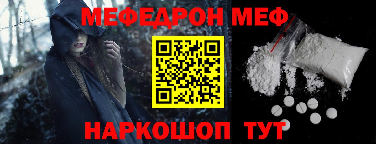 Меф Похвистнево