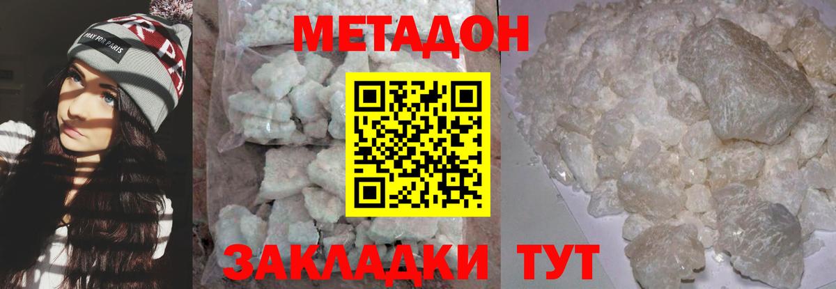Метадон кристалл Похвистнево