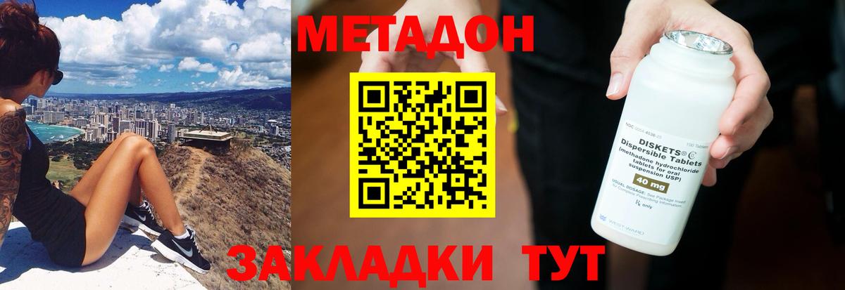 Метадон белоснежный  Вход с VPN  МЕТАДОН кристалл  Похвистнево 